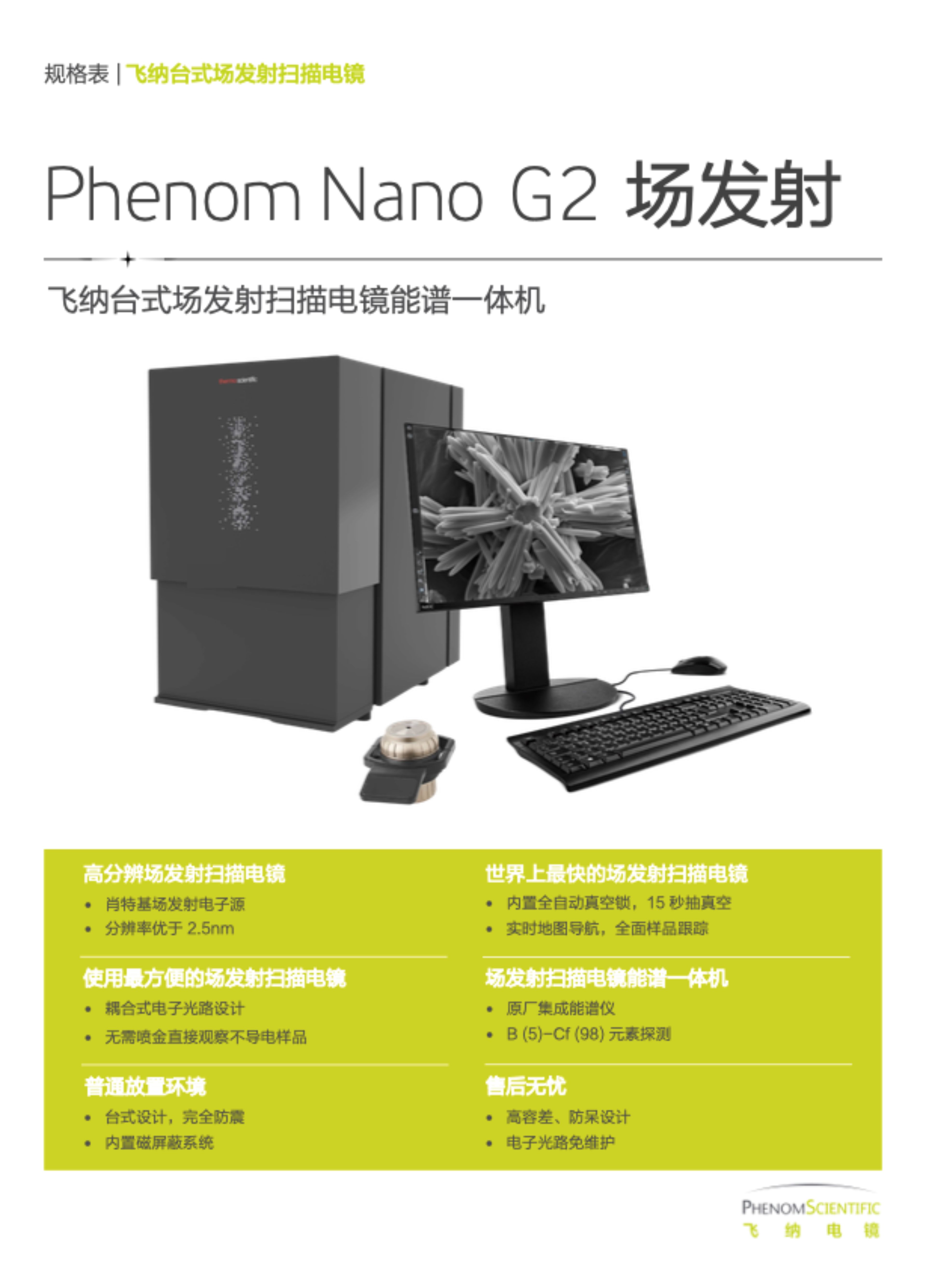 规格表：Phenom Nano G2