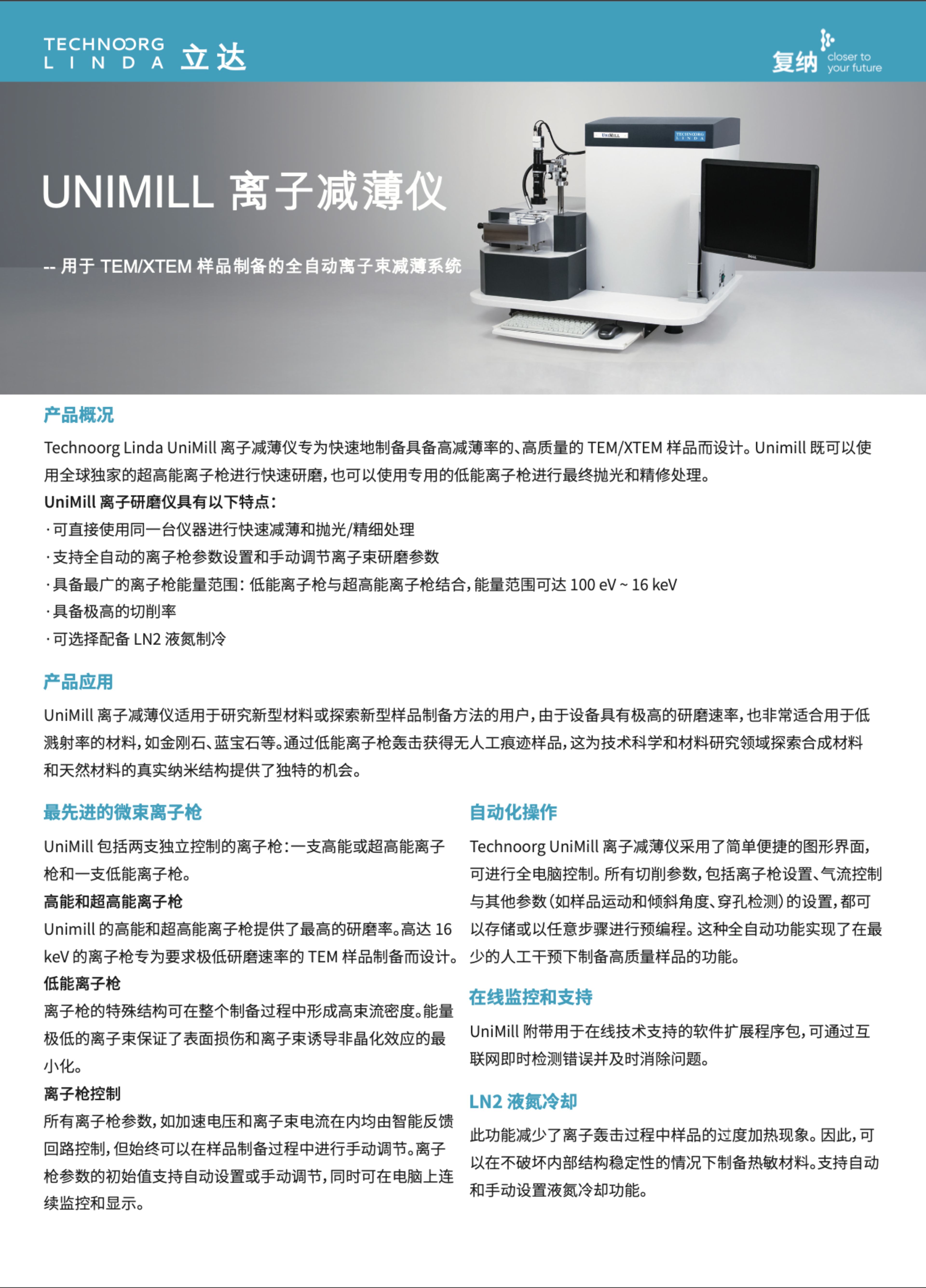 Unimil 离子减薄仪