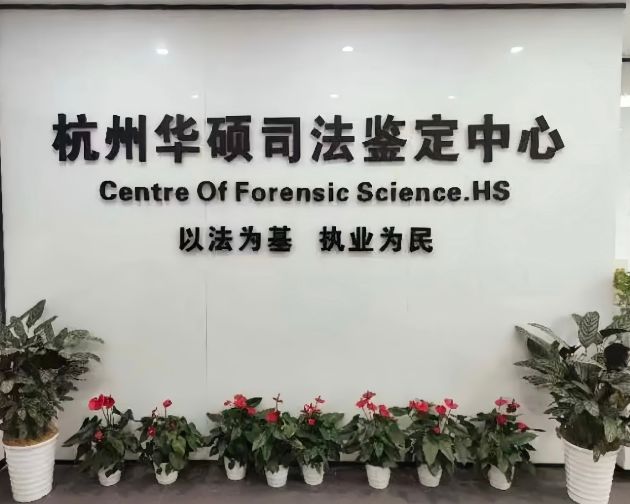 【飞纳三点半】第 46 期直播通知：走进杭州华硕司法鉴定中心，一起探秘先进的鉴定手段