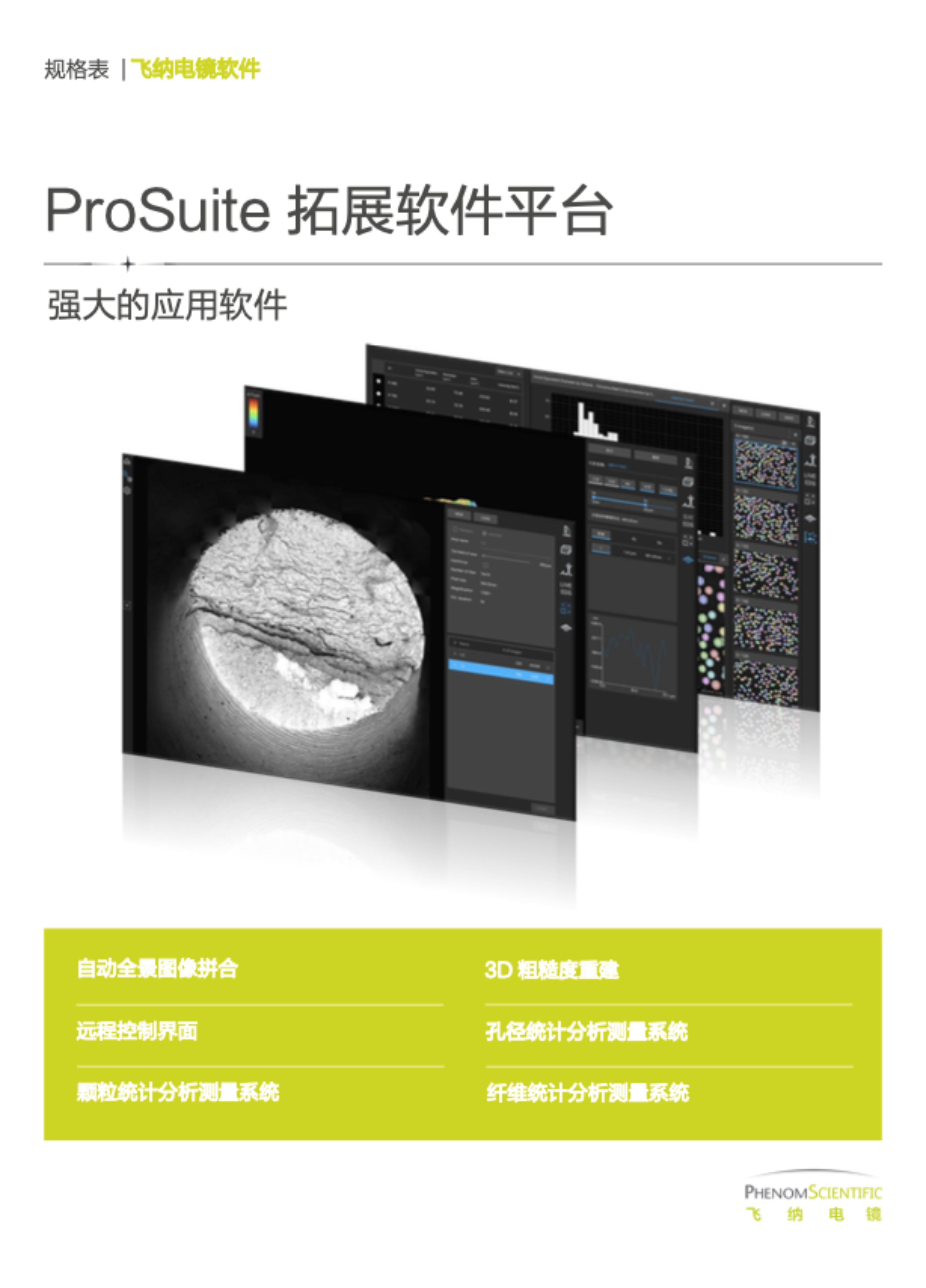 ProSuite Software
