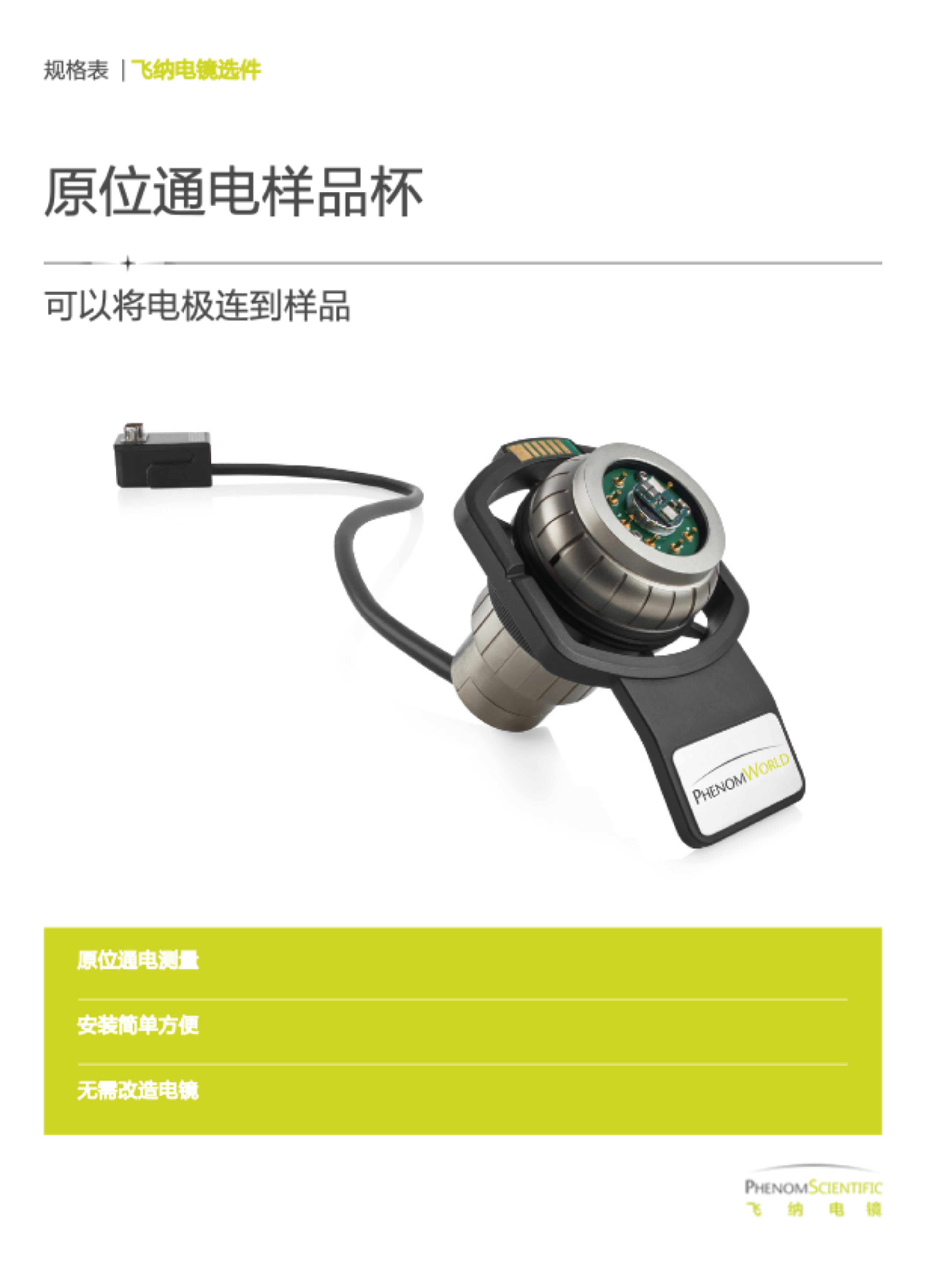 Electrical Feedthrough Sample Holder