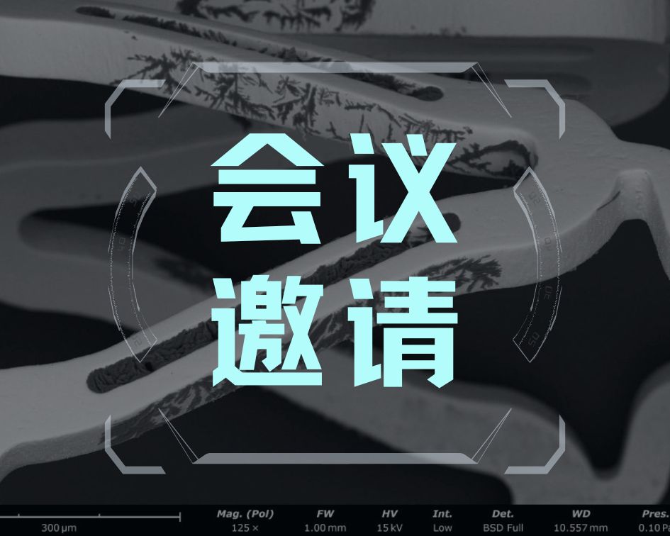 邀请函｜飞纳电镜与您相约第十七届 Medtec China 暨国际医疗器械设计与制造技术展览会