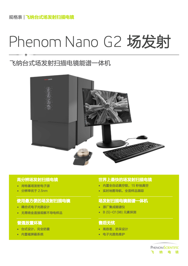 Nano G2 Desktop FEG-SEM