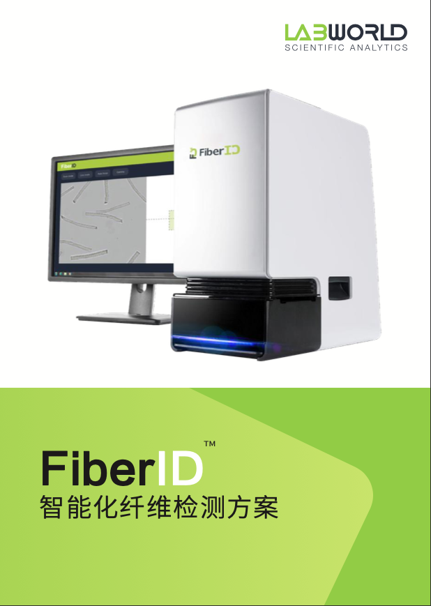 FiberID 羊毛羊绒 AI 分析