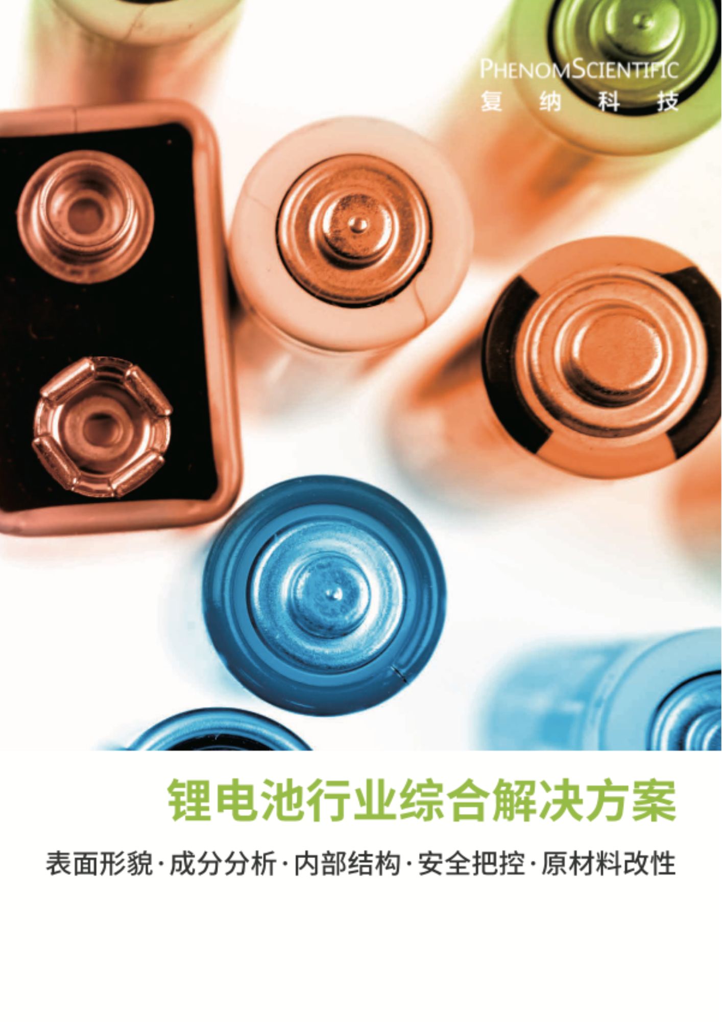 Lithium Battery