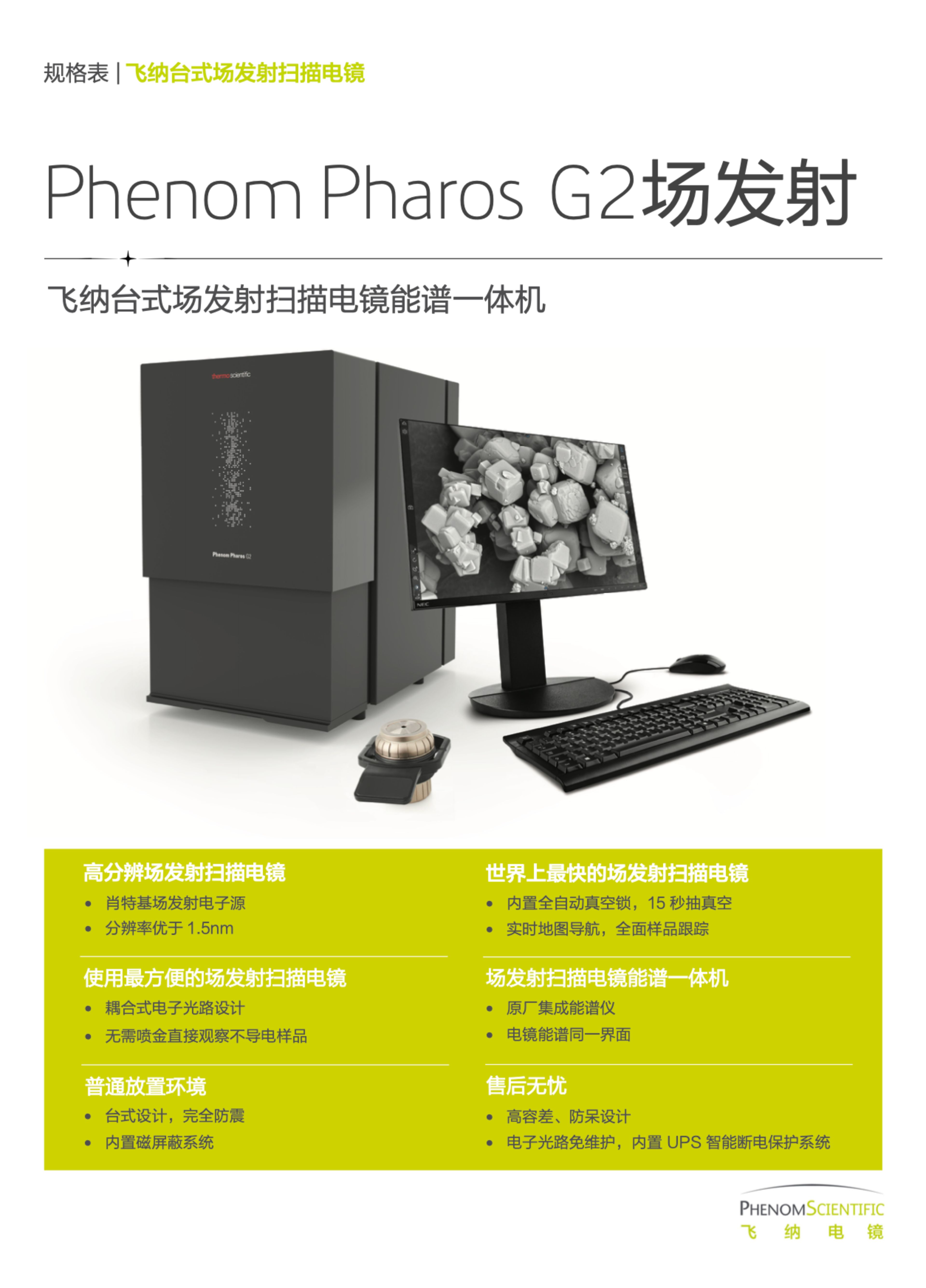 规格表：Phenom Pharos G2