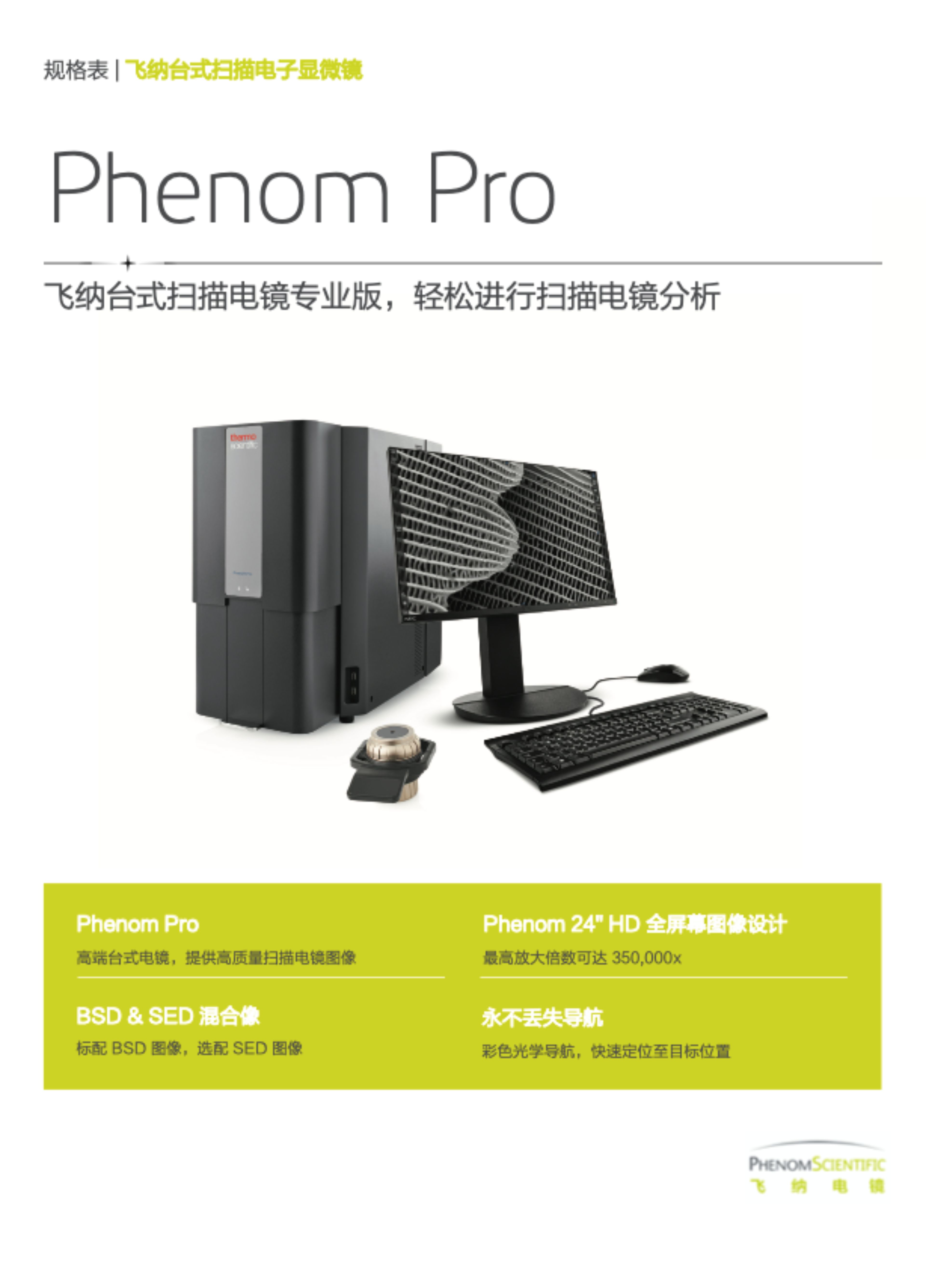 规格表：Phenom Pro G6