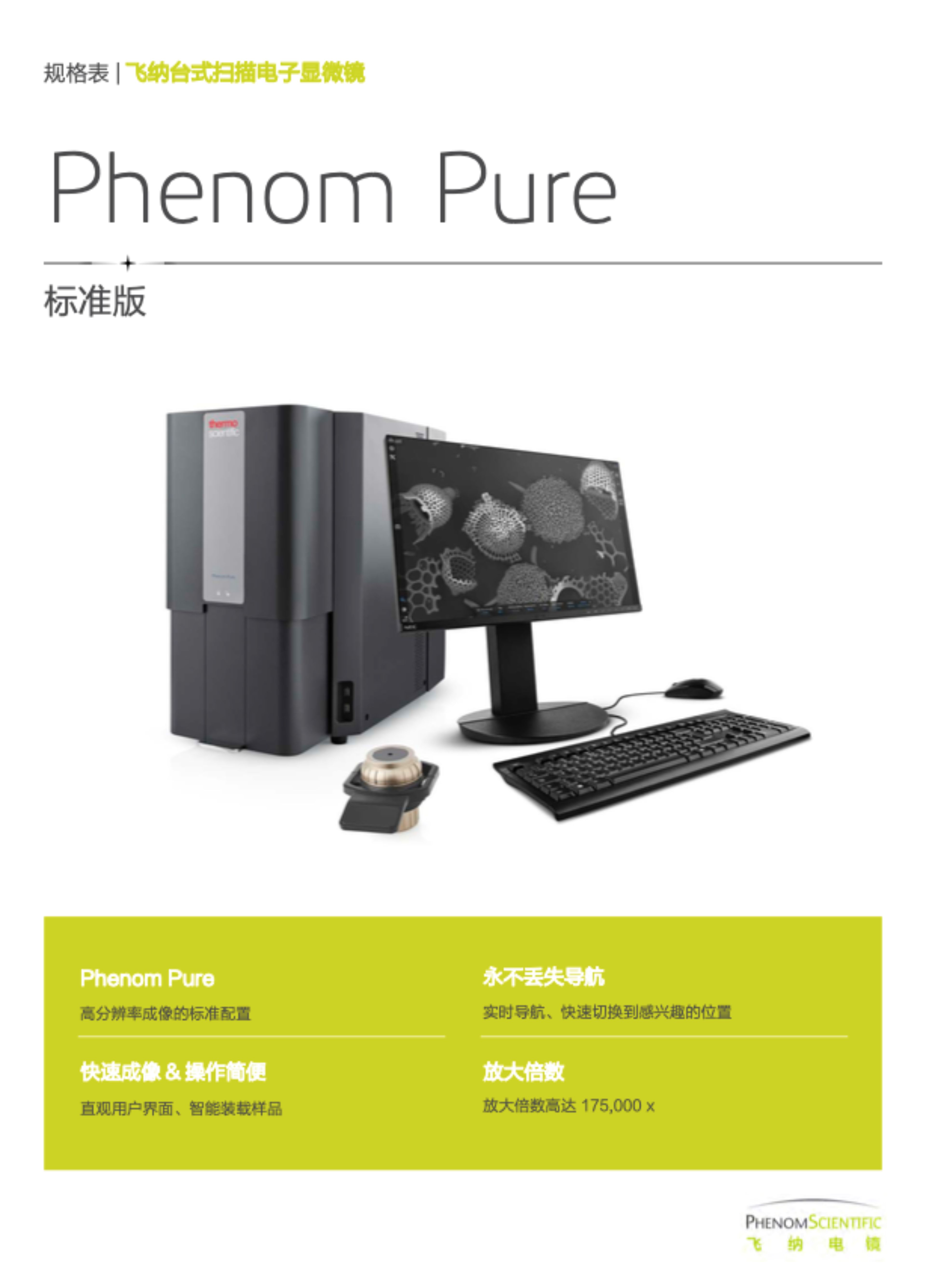 规格表：Phenom Pure
