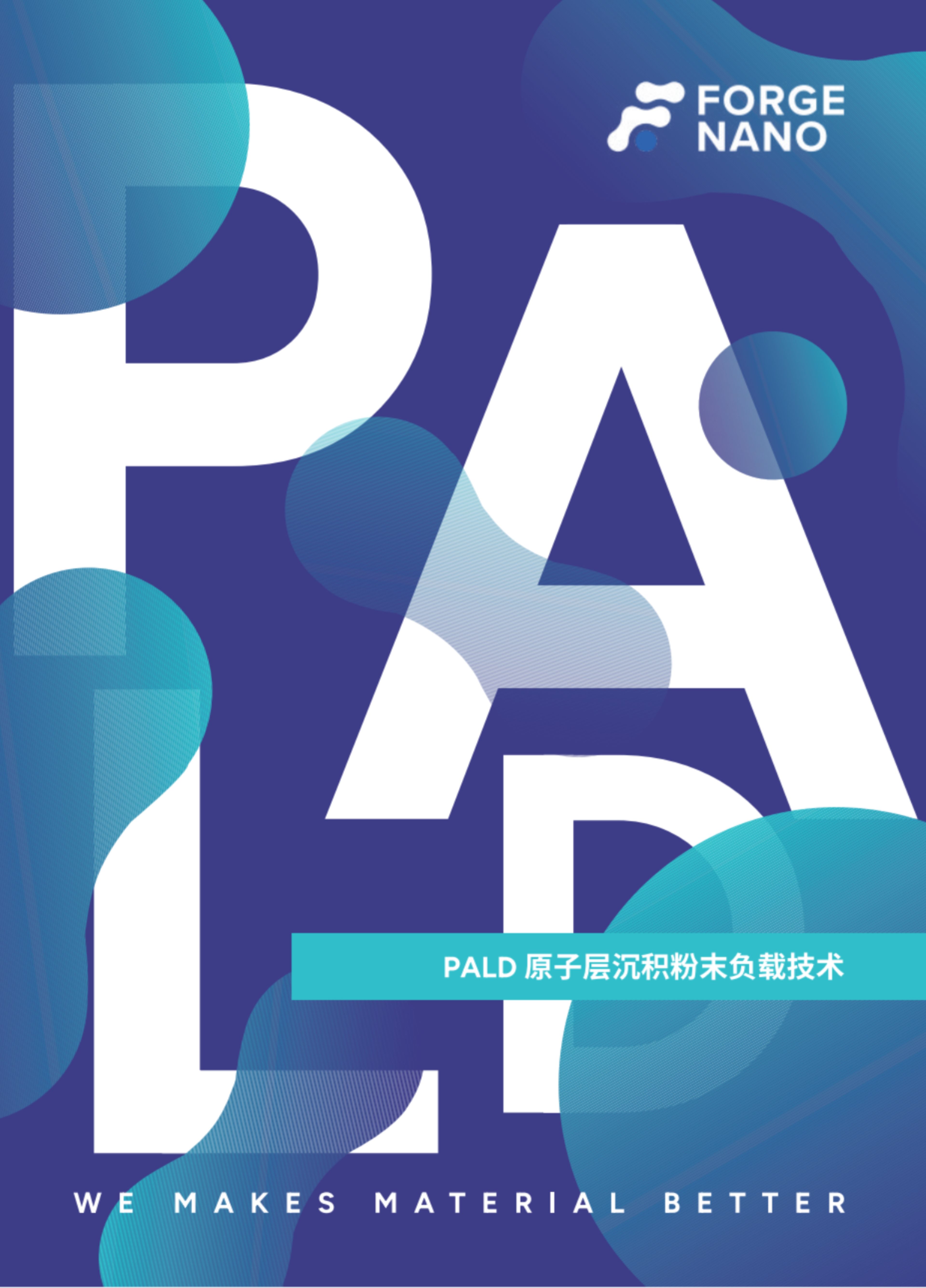 PALD 原子层沉积粉末负载技术