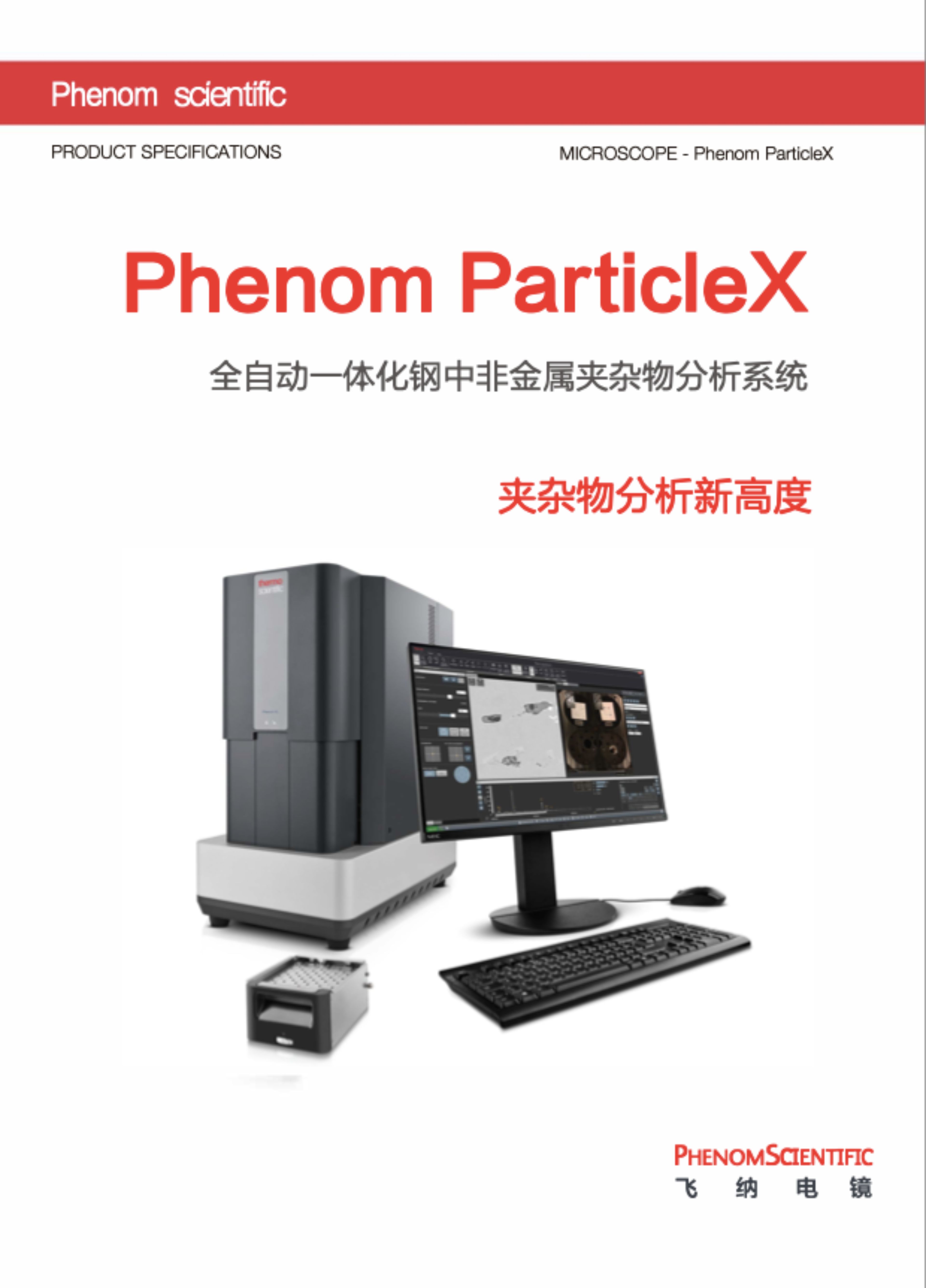 ParicleX  Steel 钢铁夹杂物