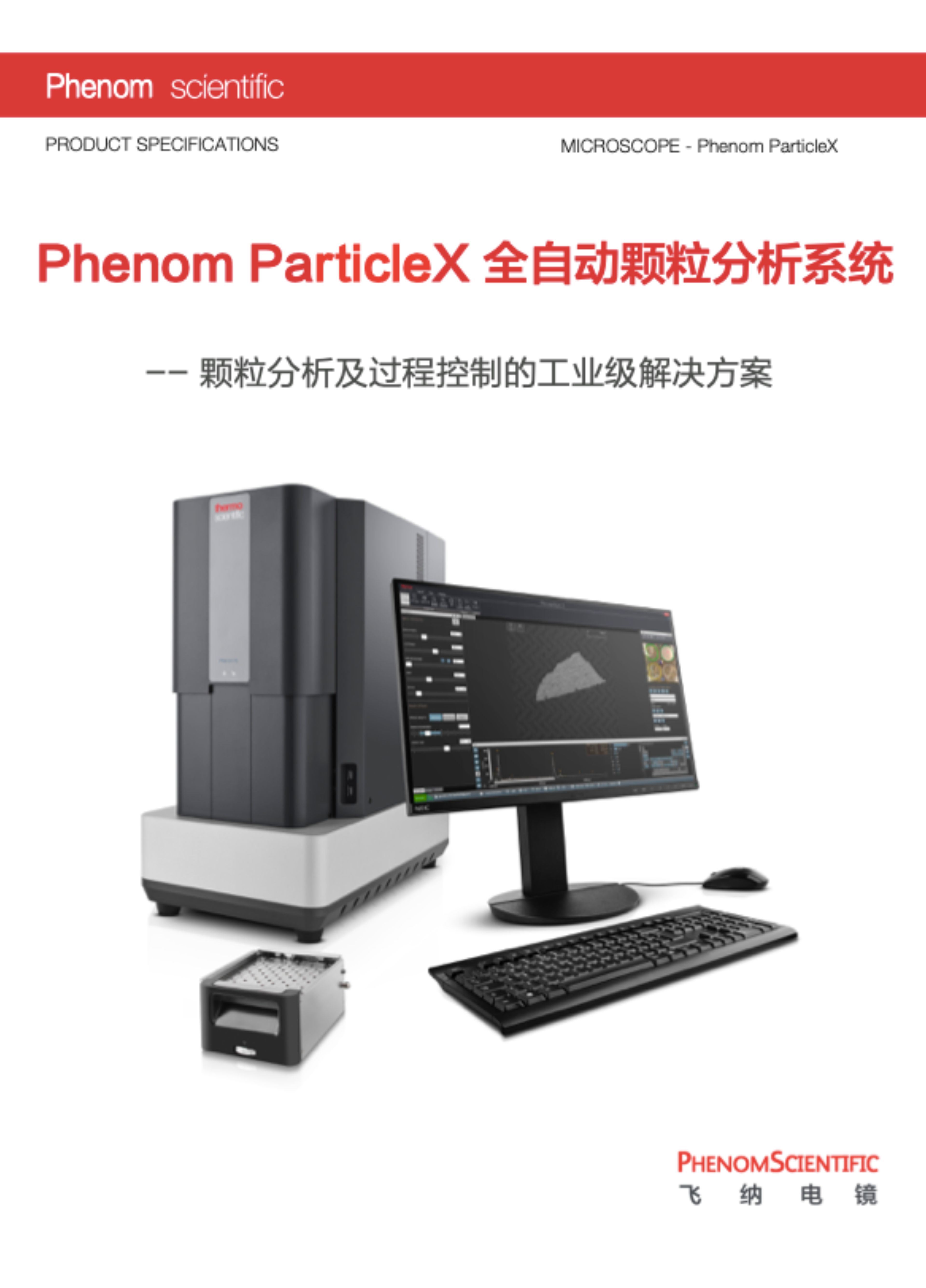 ParticleX 全自动颗粒统计