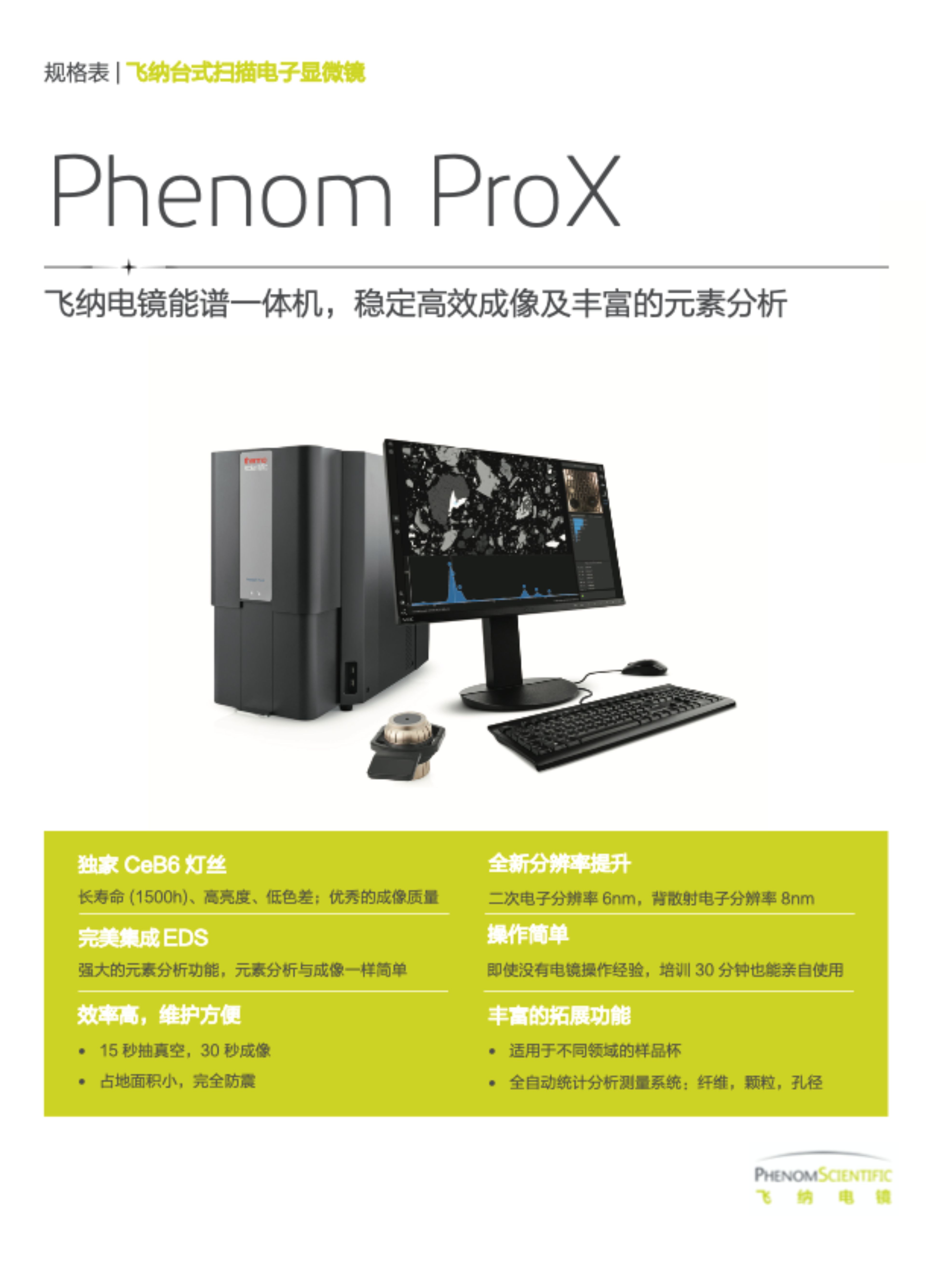 规格表：Phenom ProX G6