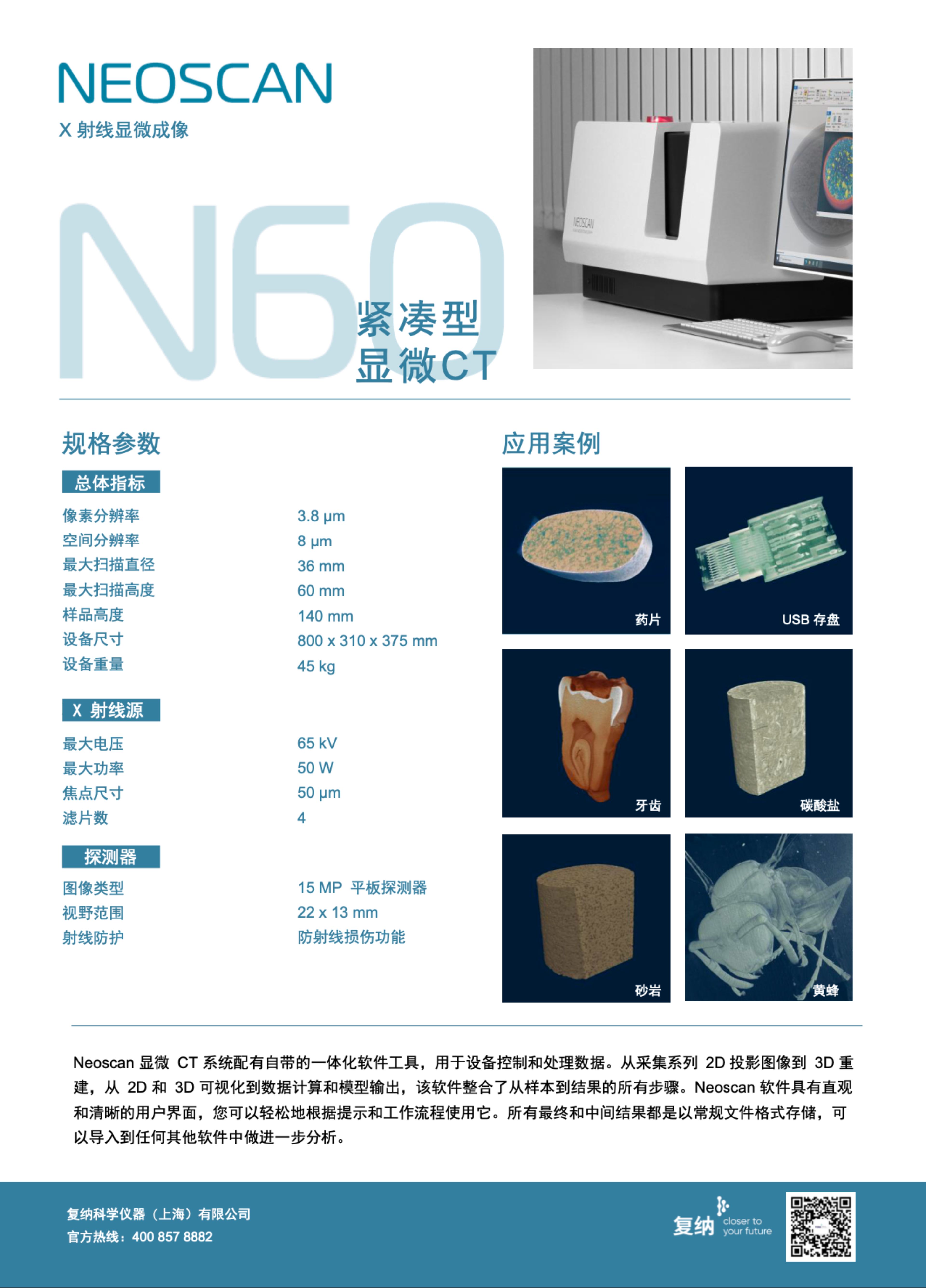 N60 紧凑型显微 CT