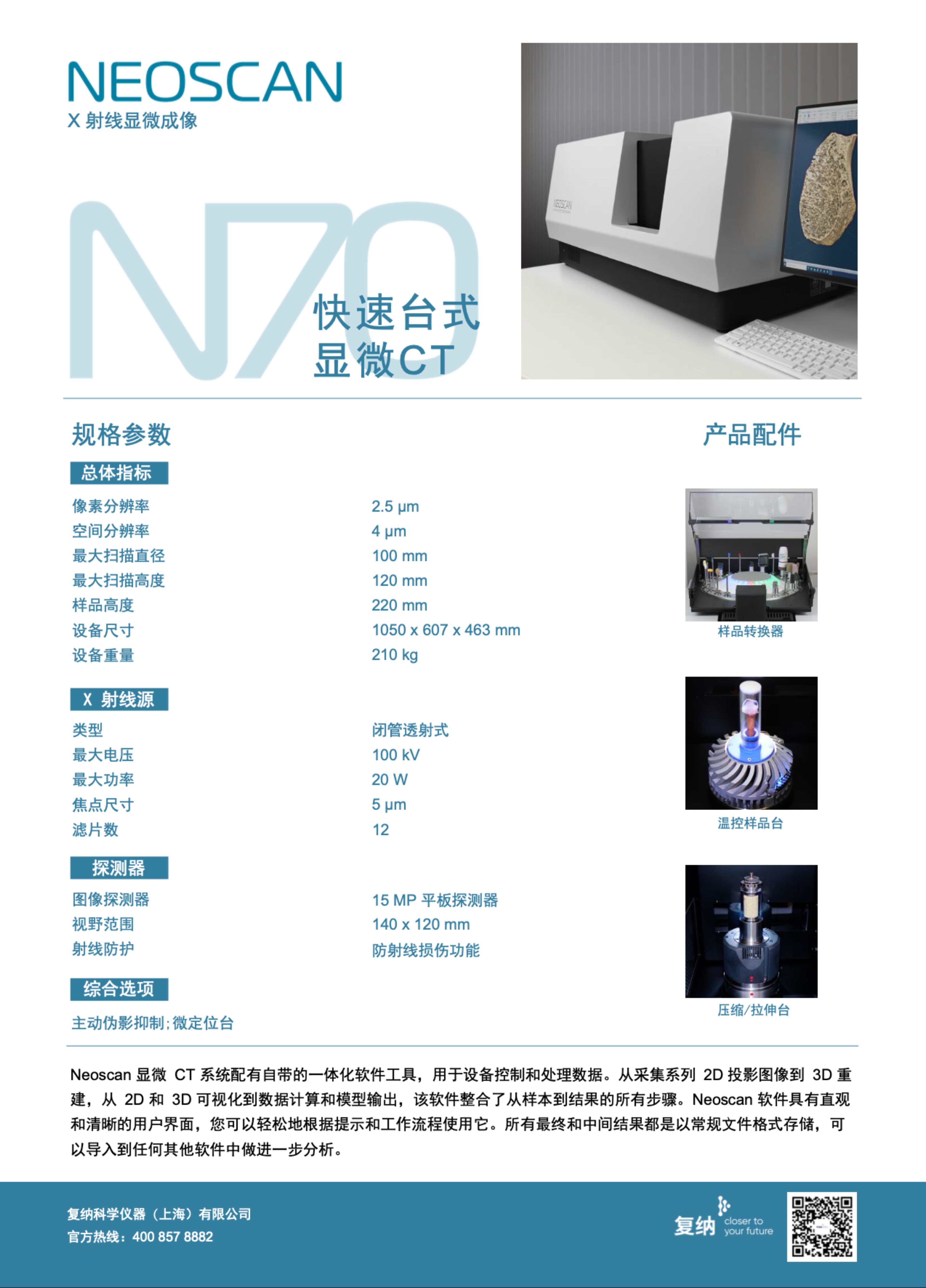 N70 快速台式显微 CT