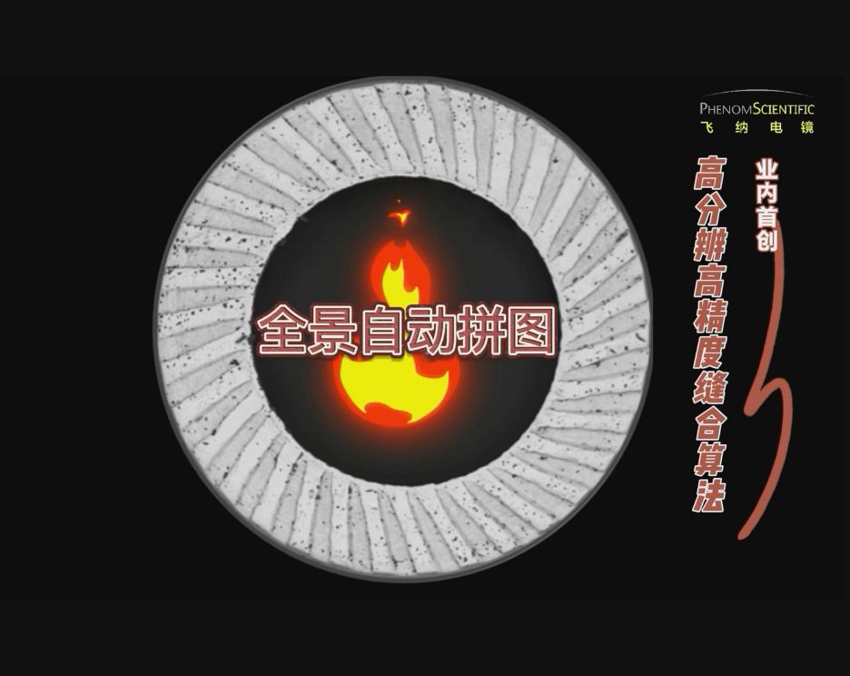 业内首创-高分辨高精度缝合算法【自动全景拼图】