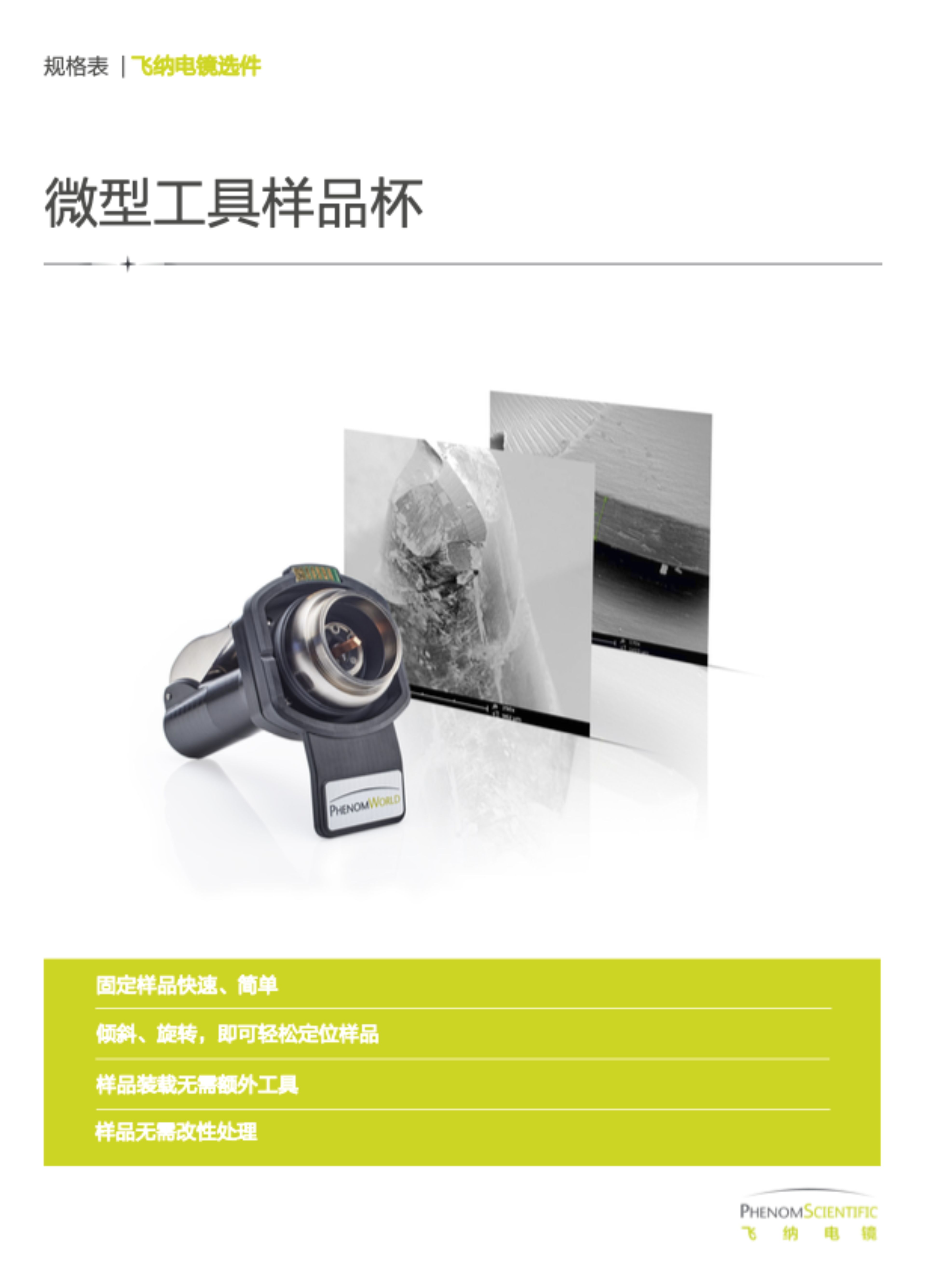 微型工具样品杯 （小仓）