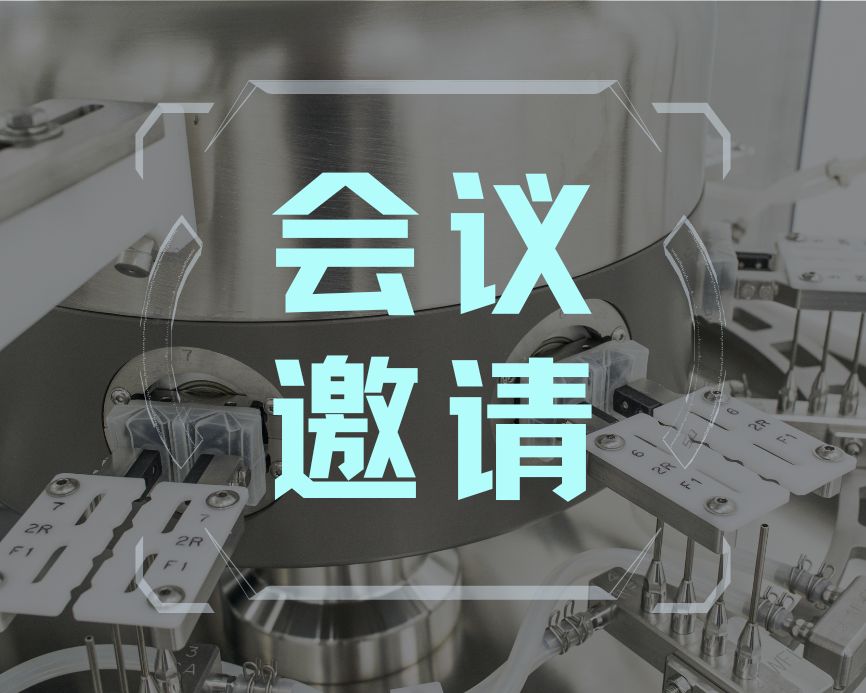 会议邀请｜2023 中国改良型创新药珠江高峰论坛