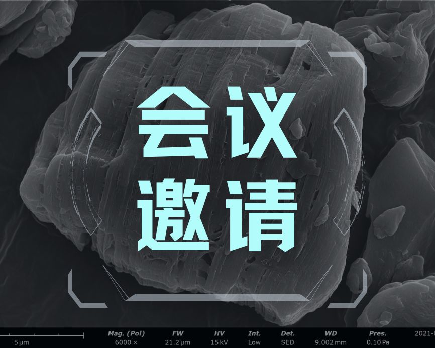 邀请函｜复纳科技邀您共赴 CIBF 2023 第十五届深圳国际电池技术交流会