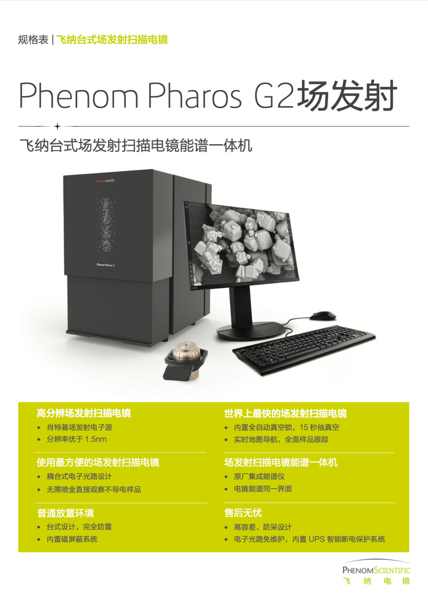 Pharos G2 台式场发射电镜