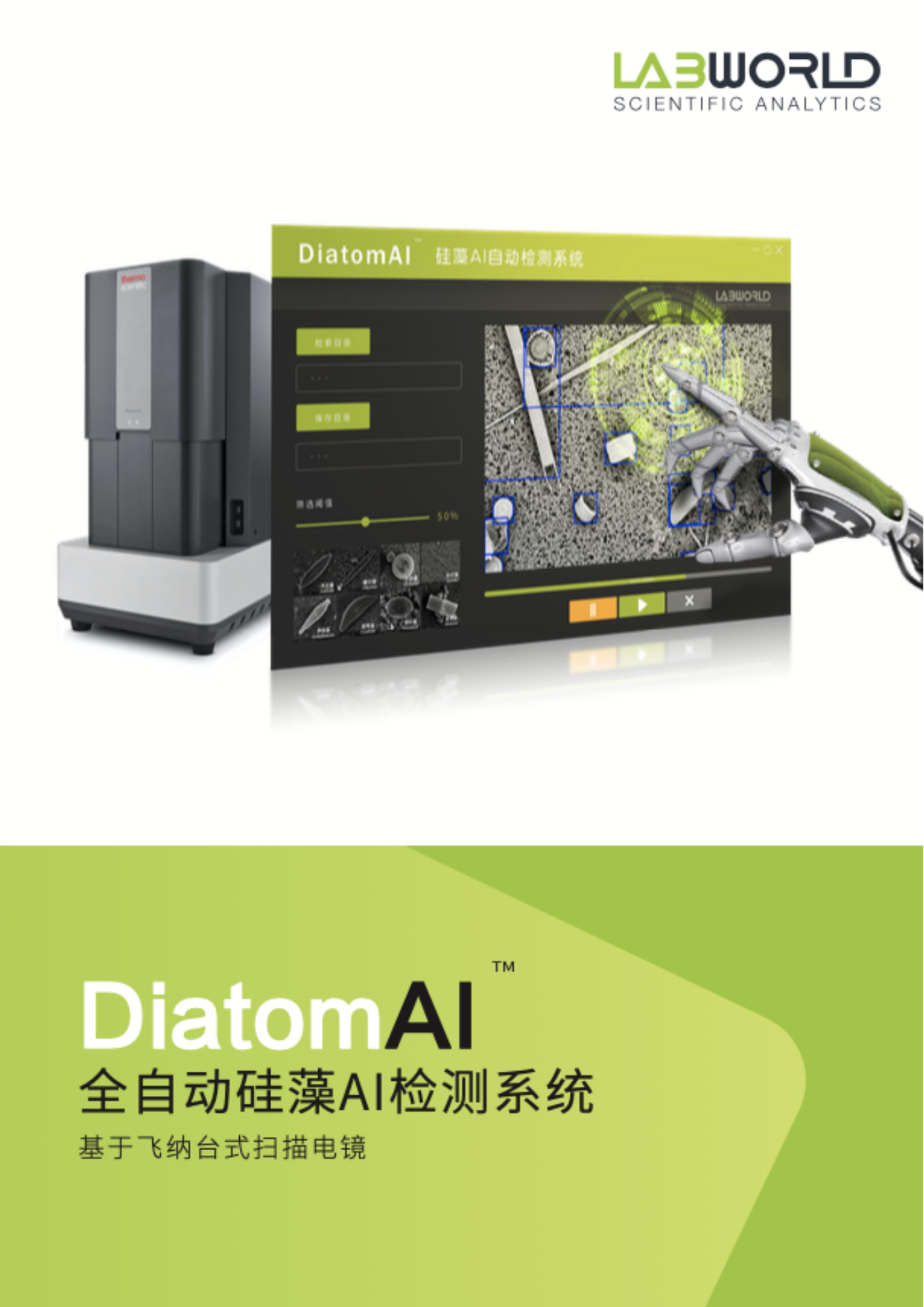 DiatomAI 硅藻自动检验