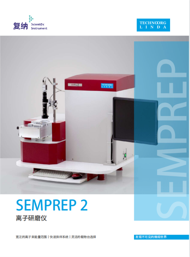 SEMPrep2 离子研磨仪