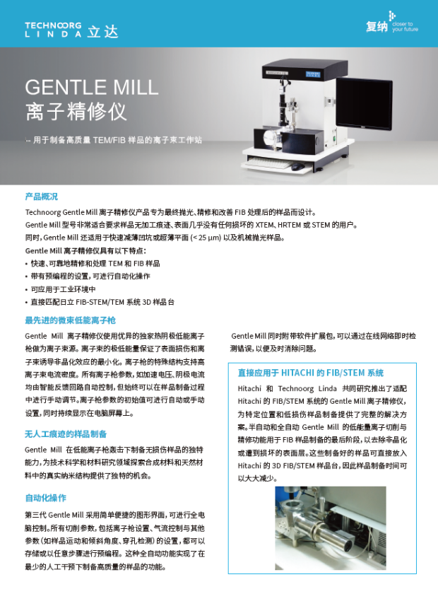 Gentle Mill 离子精修仪