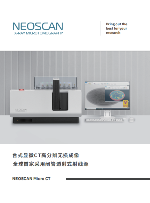 N80 高分辨台式显微 CT