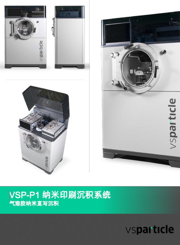 VSP-P1 纳米印刷沉积