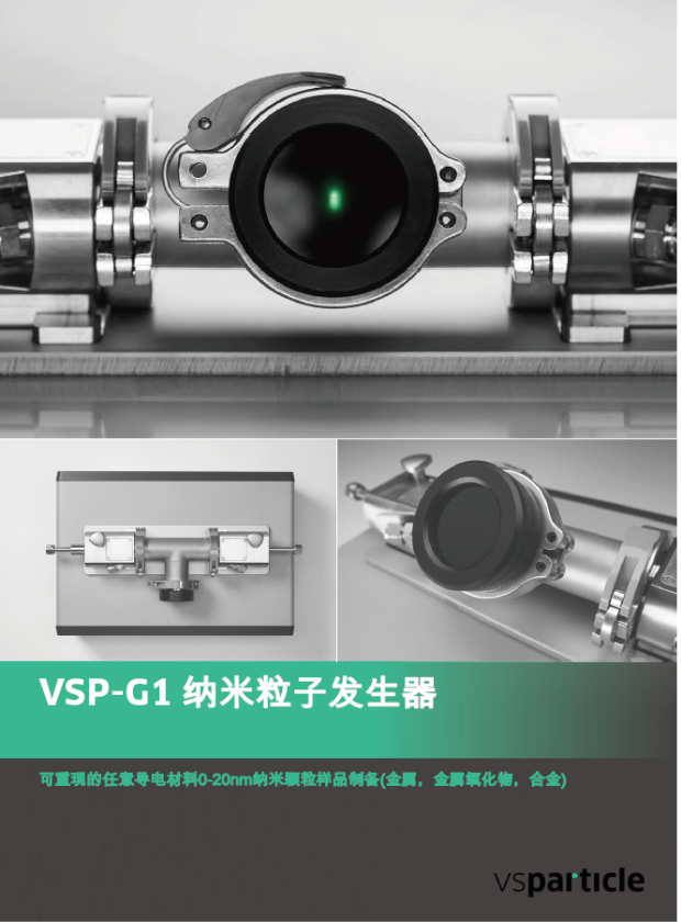 VSP-G1 纳米粒子发生器