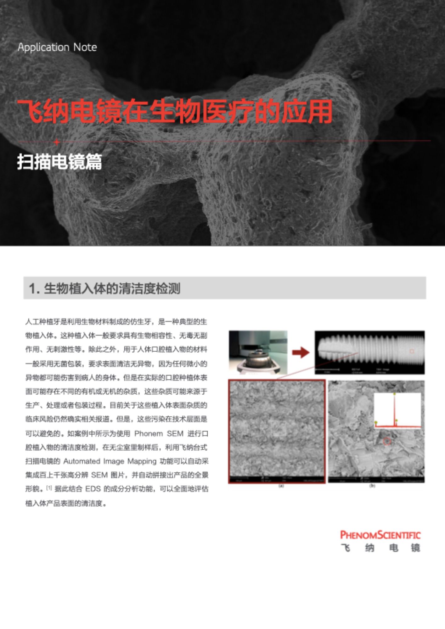 生物医用材料