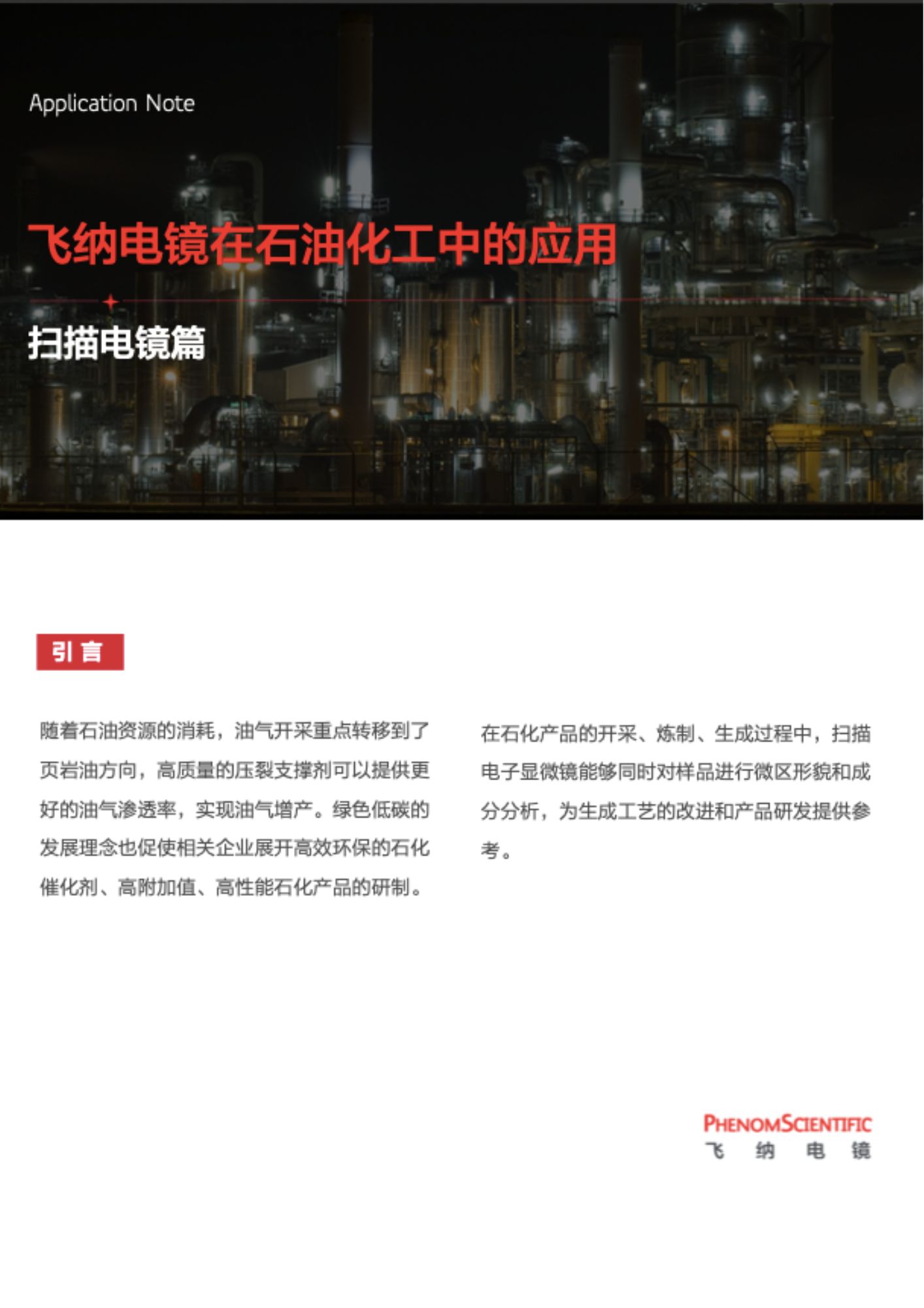 石油石化