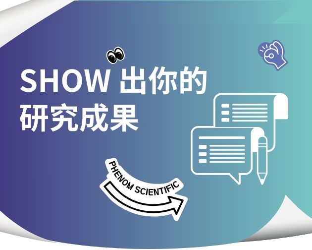 2024 复纳科技优秀论文大赛启动！现金大奖等你来拿