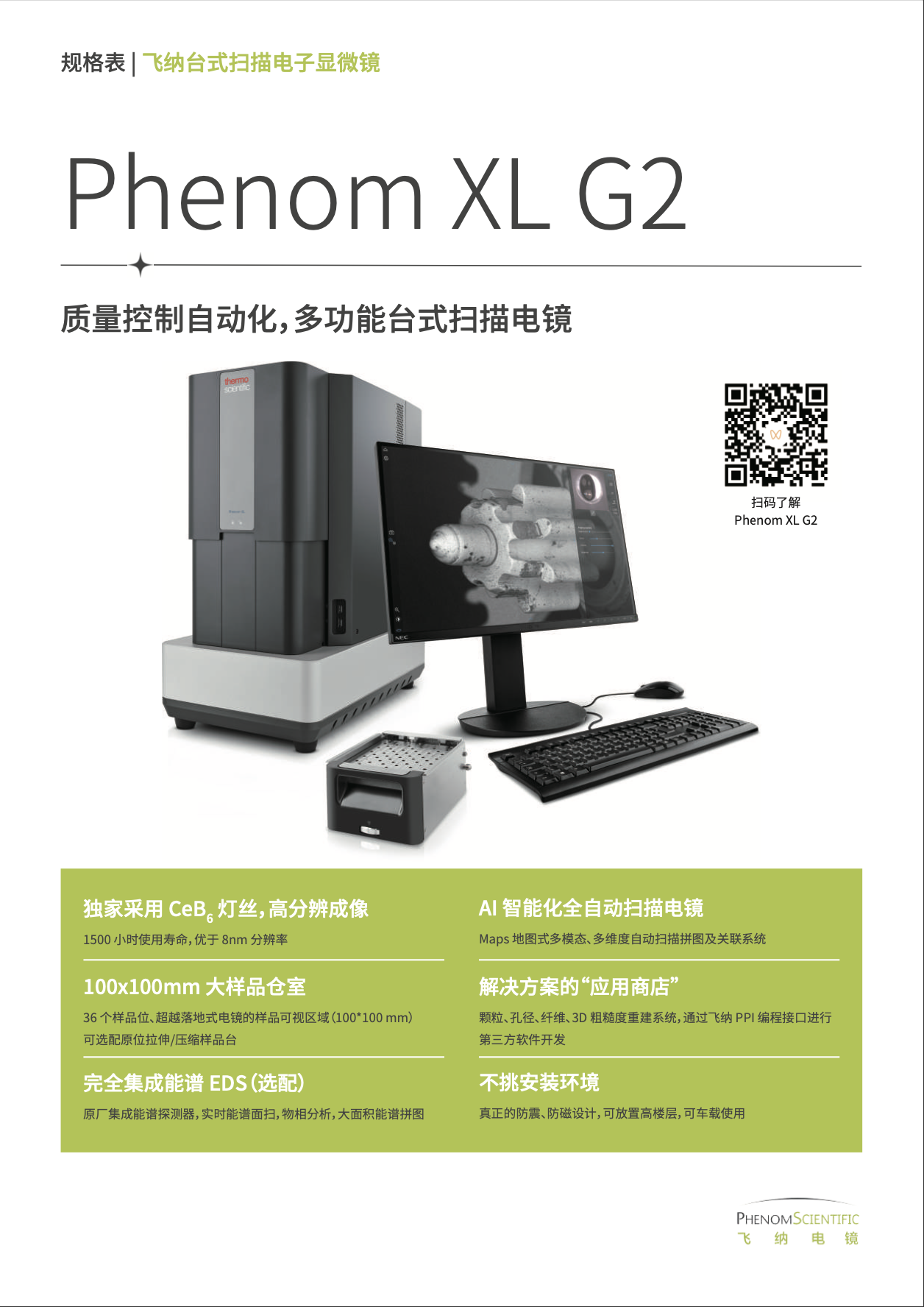 规格表：Phenom XL G2