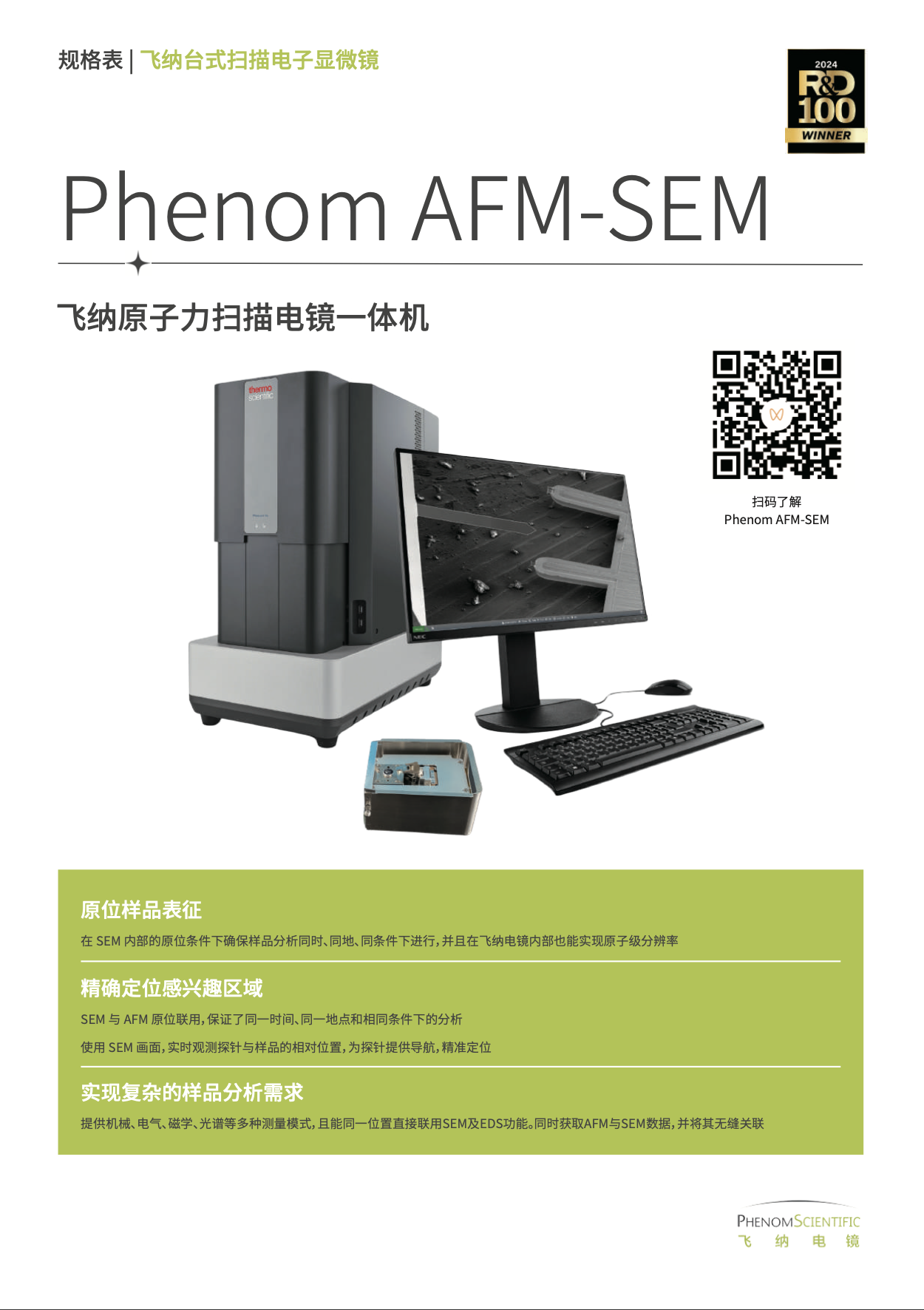AFM-SEM原子力扫描电镜一体机