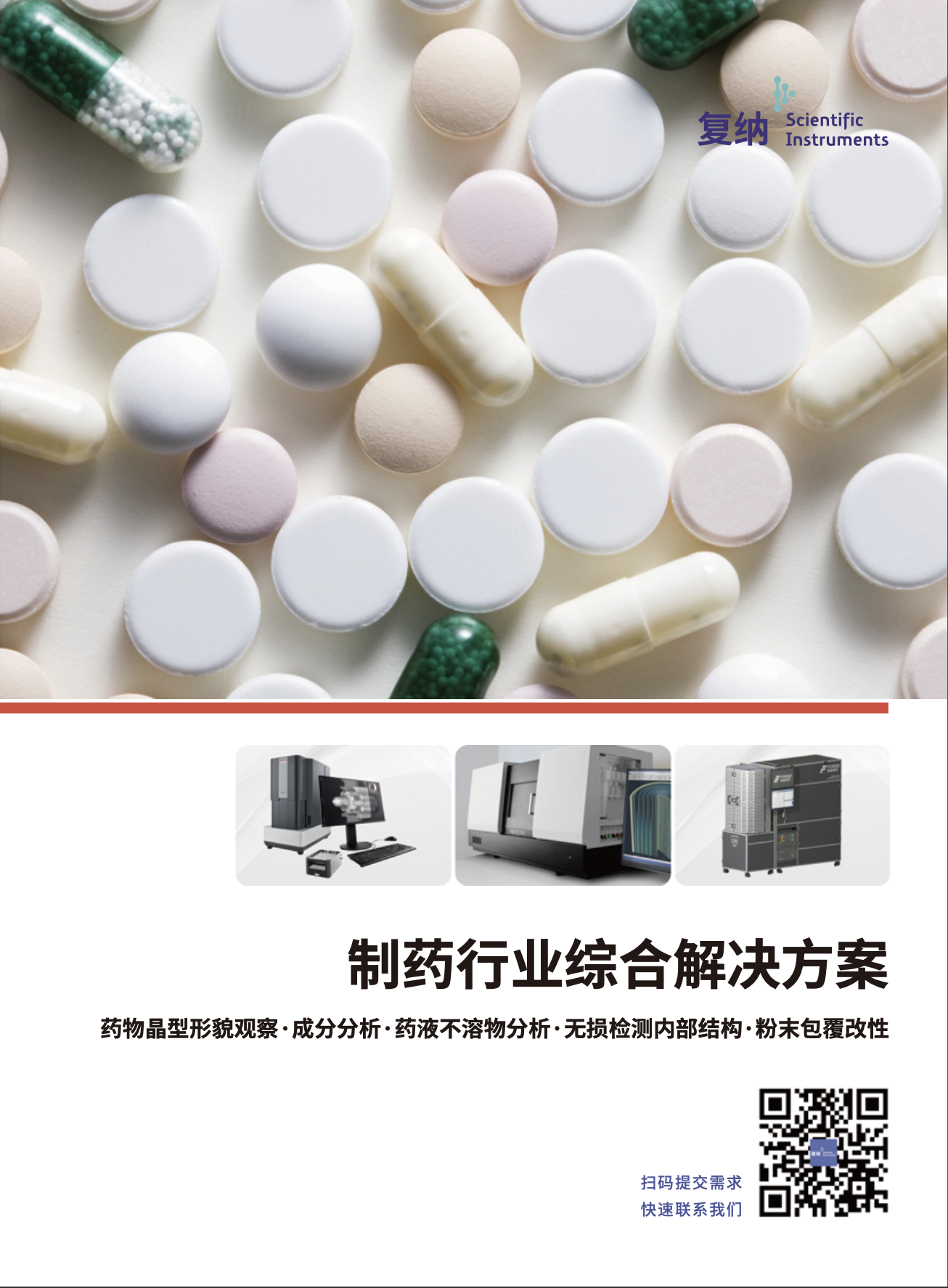 医药