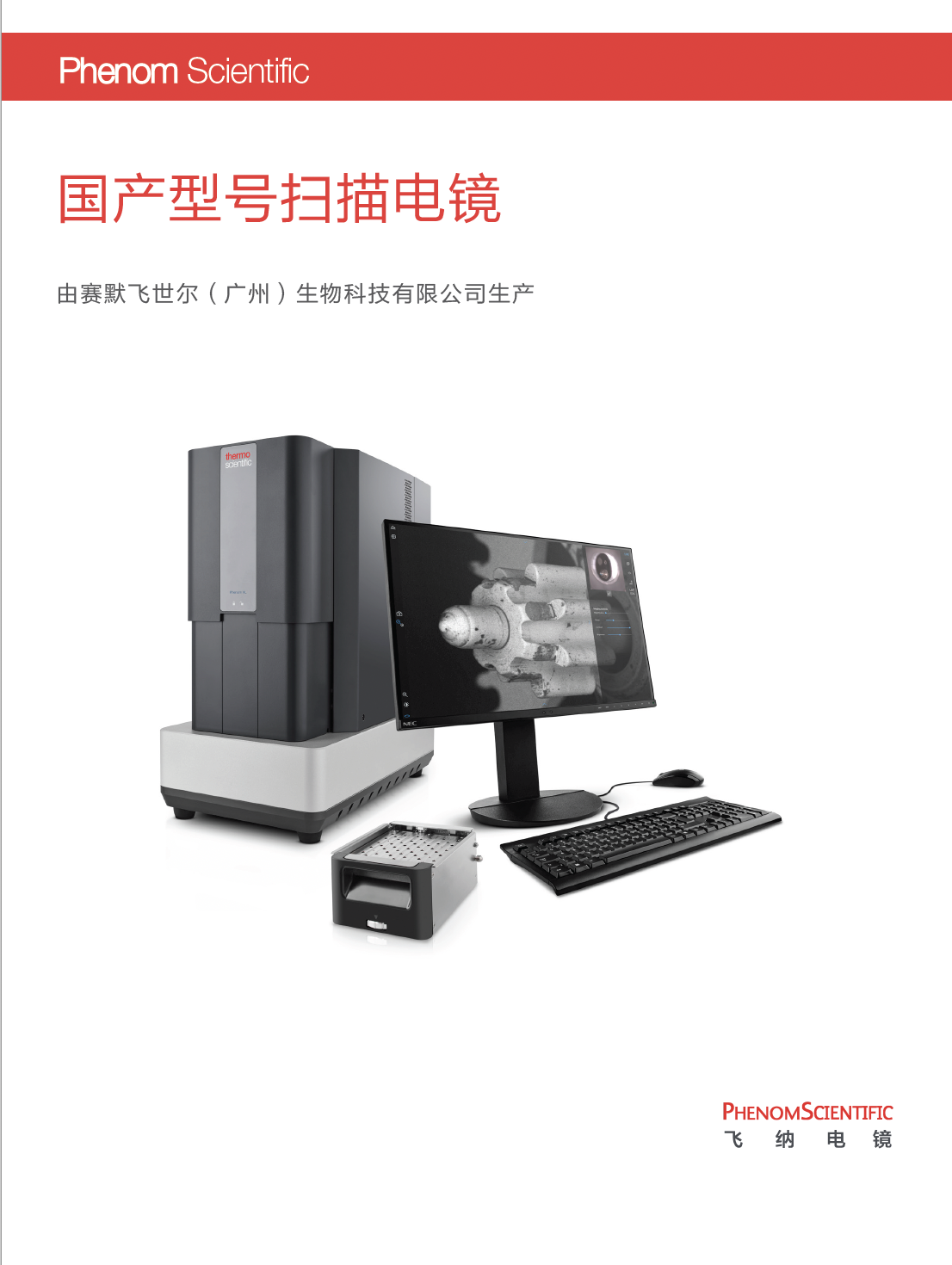 新！国产型号扫描电镜