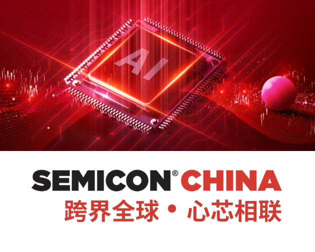 复纳科技云展台抢先看！相约上海 SEMICON China 2025