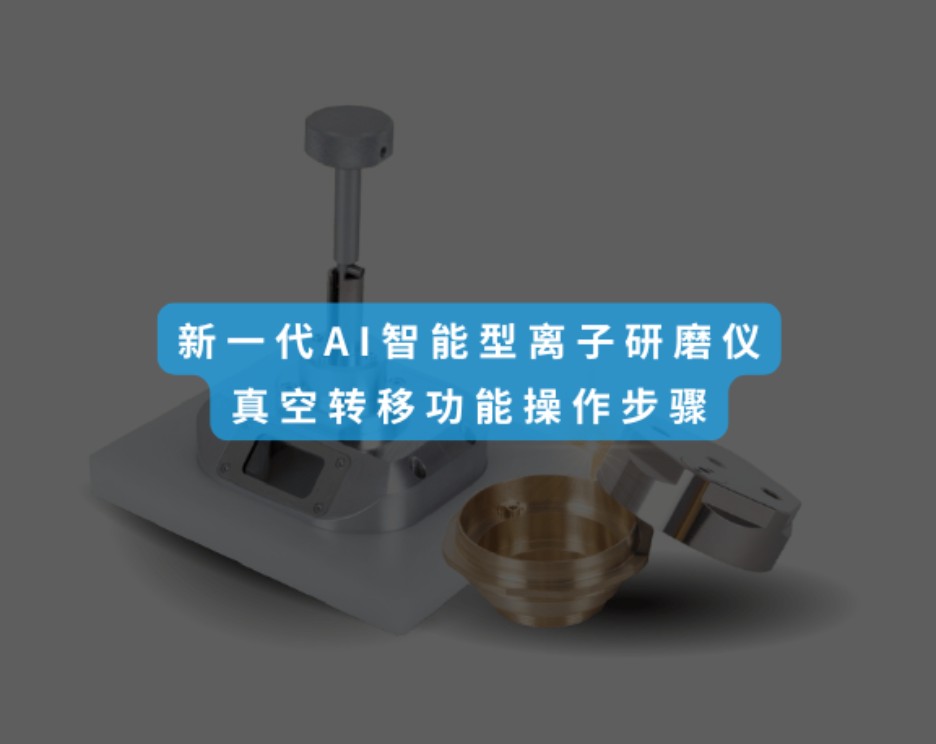 固态电池、钙钛矿等水氧敏感型样品制备怎么办？
