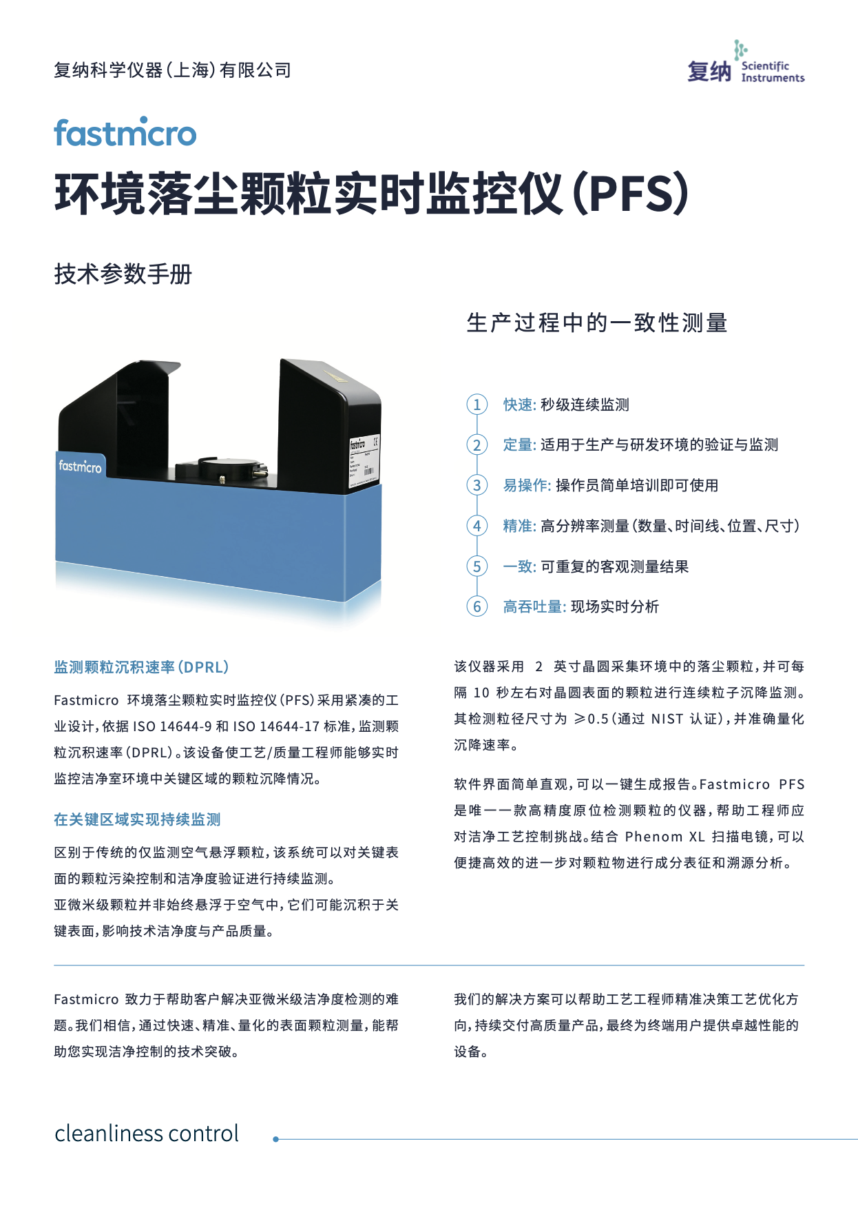 环境落尘颗粒实时监控仪 PFS