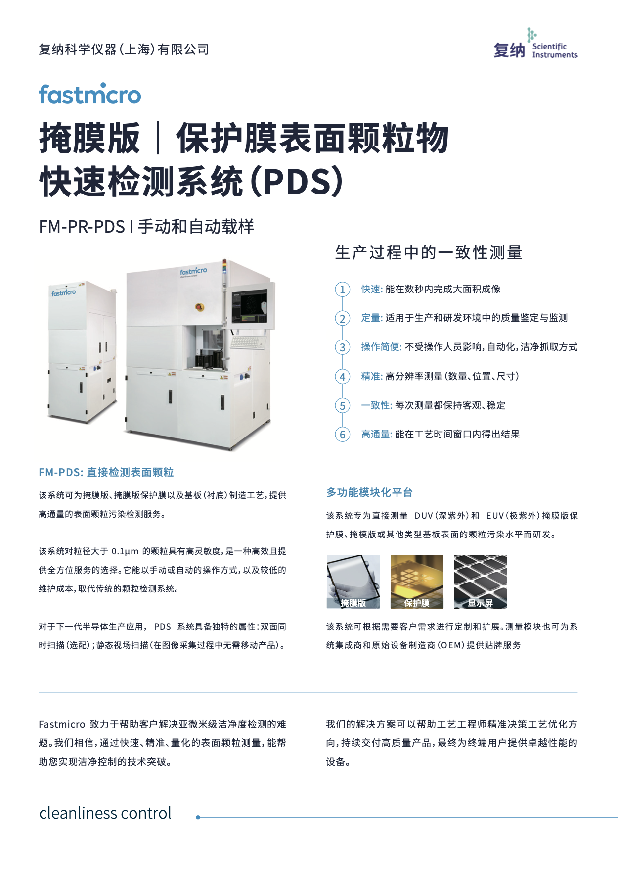 保护膜表面颗粒物快速检测系统 PDS