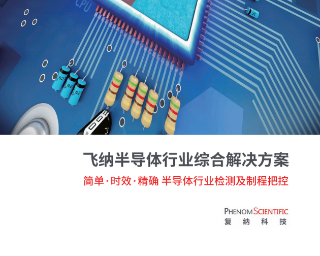 半导体制造中的扫描电镜：从工艺诊断到失效分析