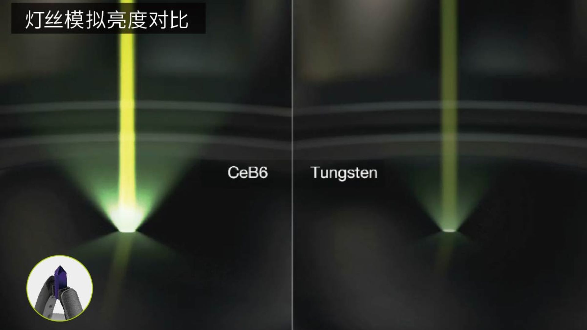 CeB6 长寿命灯丝