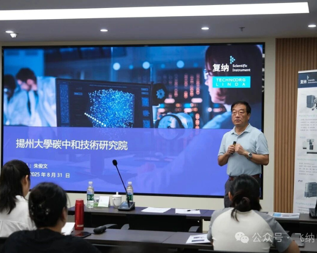 扬大碳中和学术讲座成功举办！扫描电子显微镜的新技术与新应用