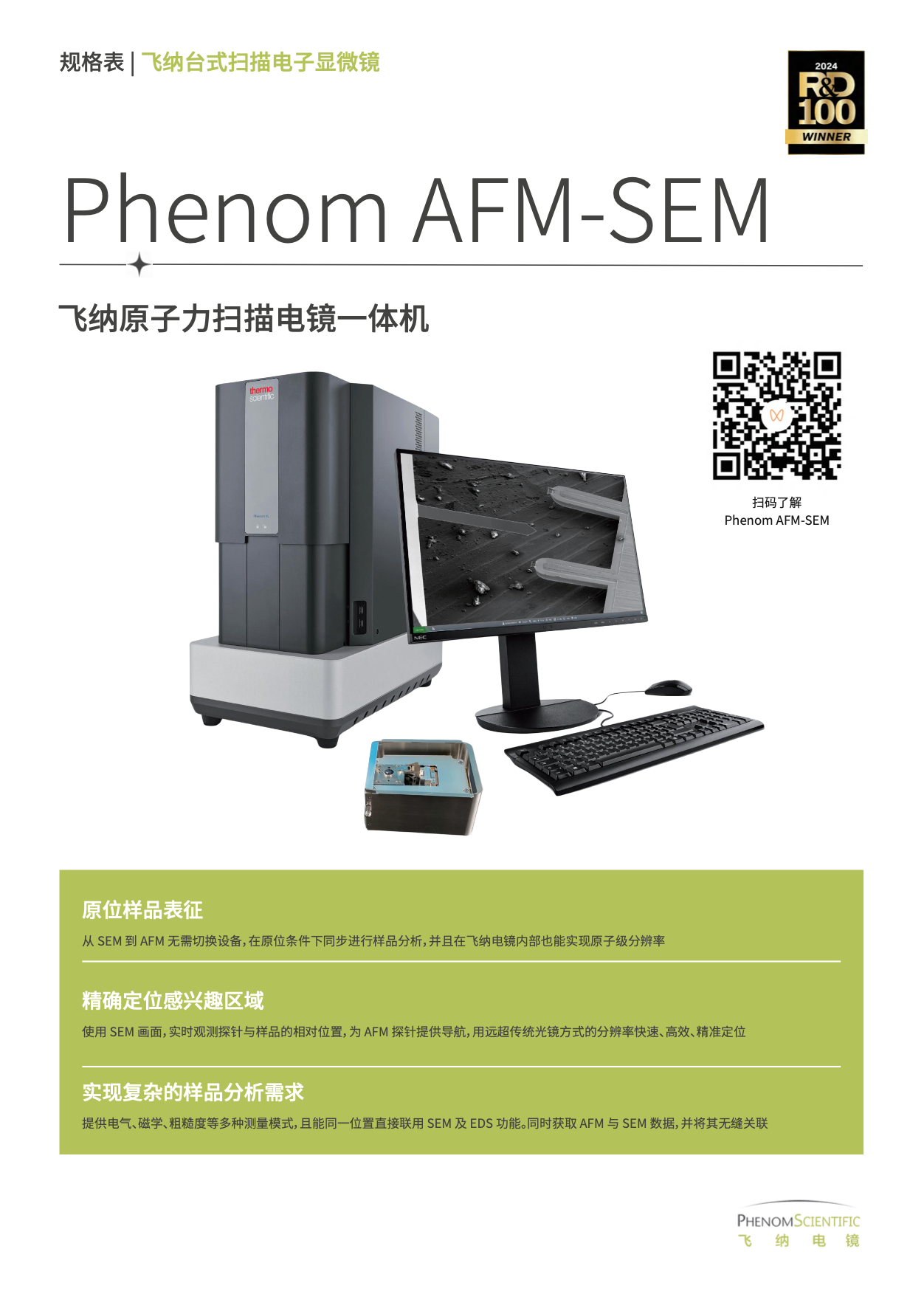 AFM-SEM原子力扫描电镜一体机