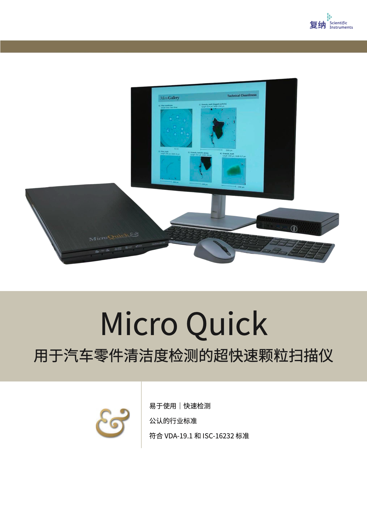 汽车零部件清洁度超快颗粒扫描仪