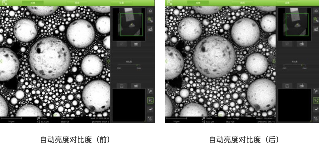 飞纳台式扫描电镜自动聚焦前/后亮度对比度对比图