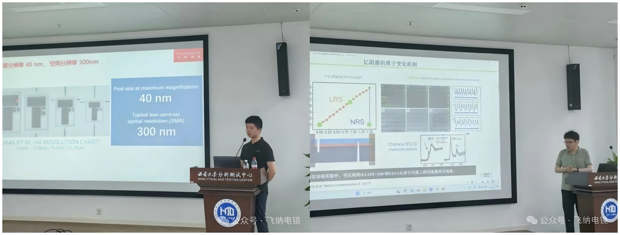 圓滿收官！西南大學(xué)分測中心顯微分析與制樣技術(shù)交流會！