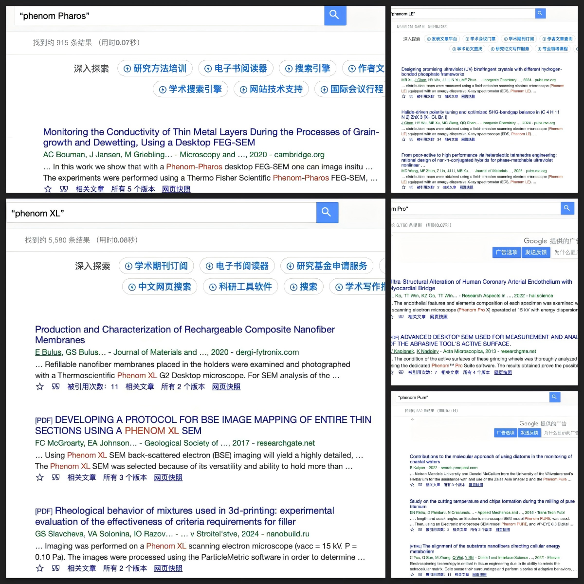 飞纳电镜科研成果