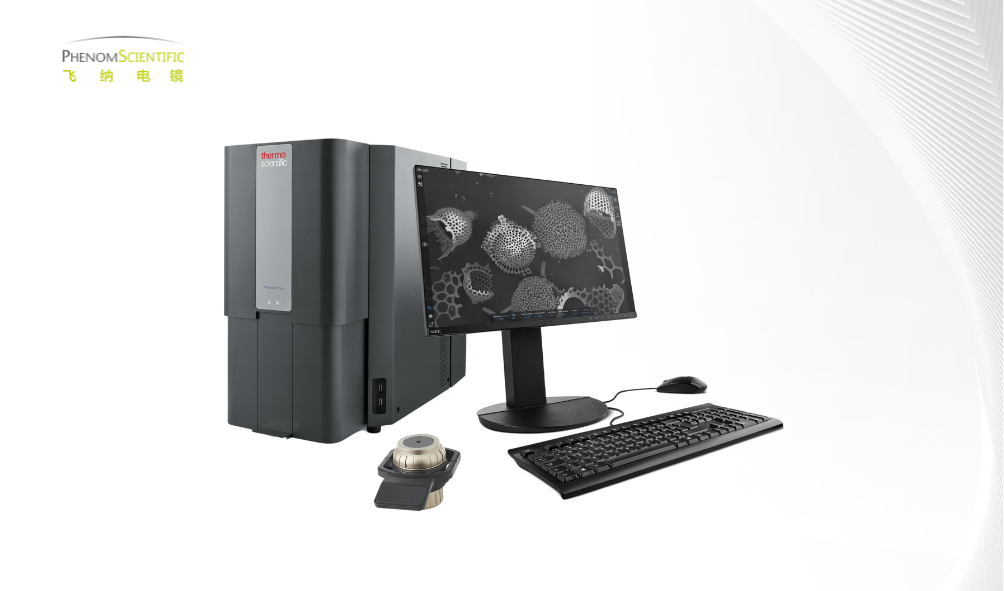 Phenom Pure G7 高性价比标准版台式扫描电镜